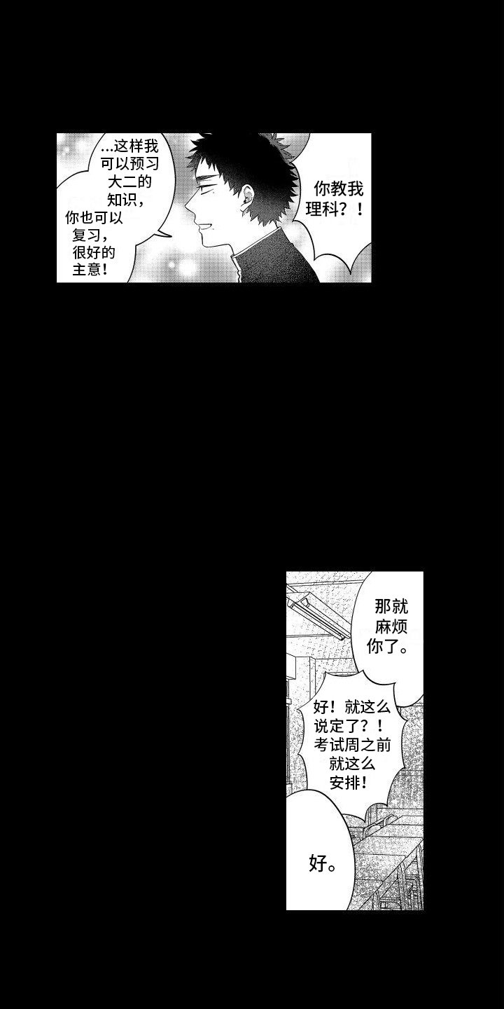 第2章：好朋友