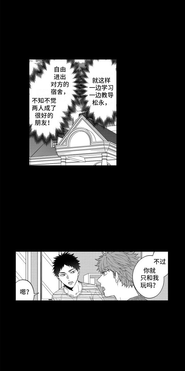 第2章：好朋友