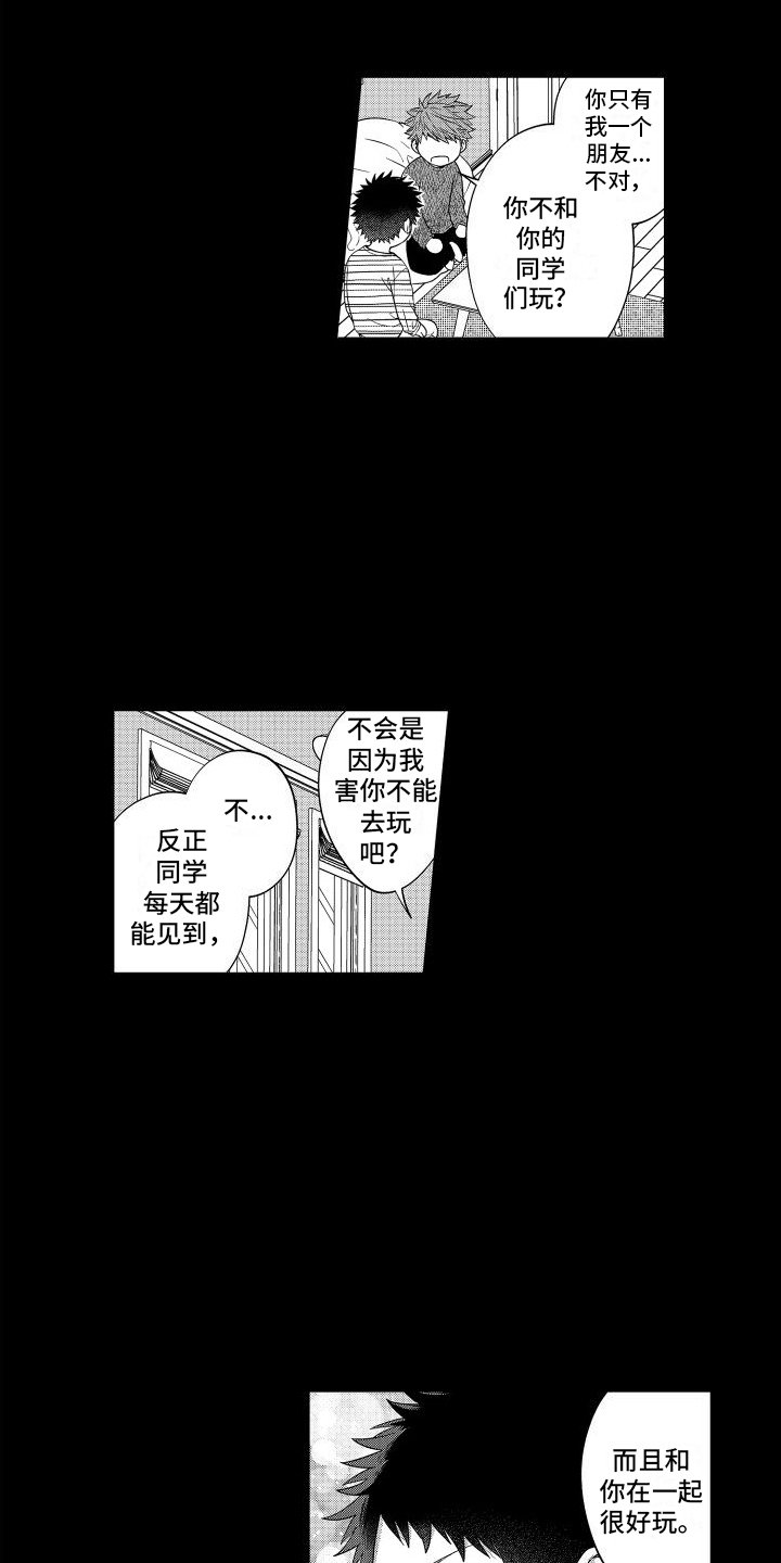 第2章：好朋友