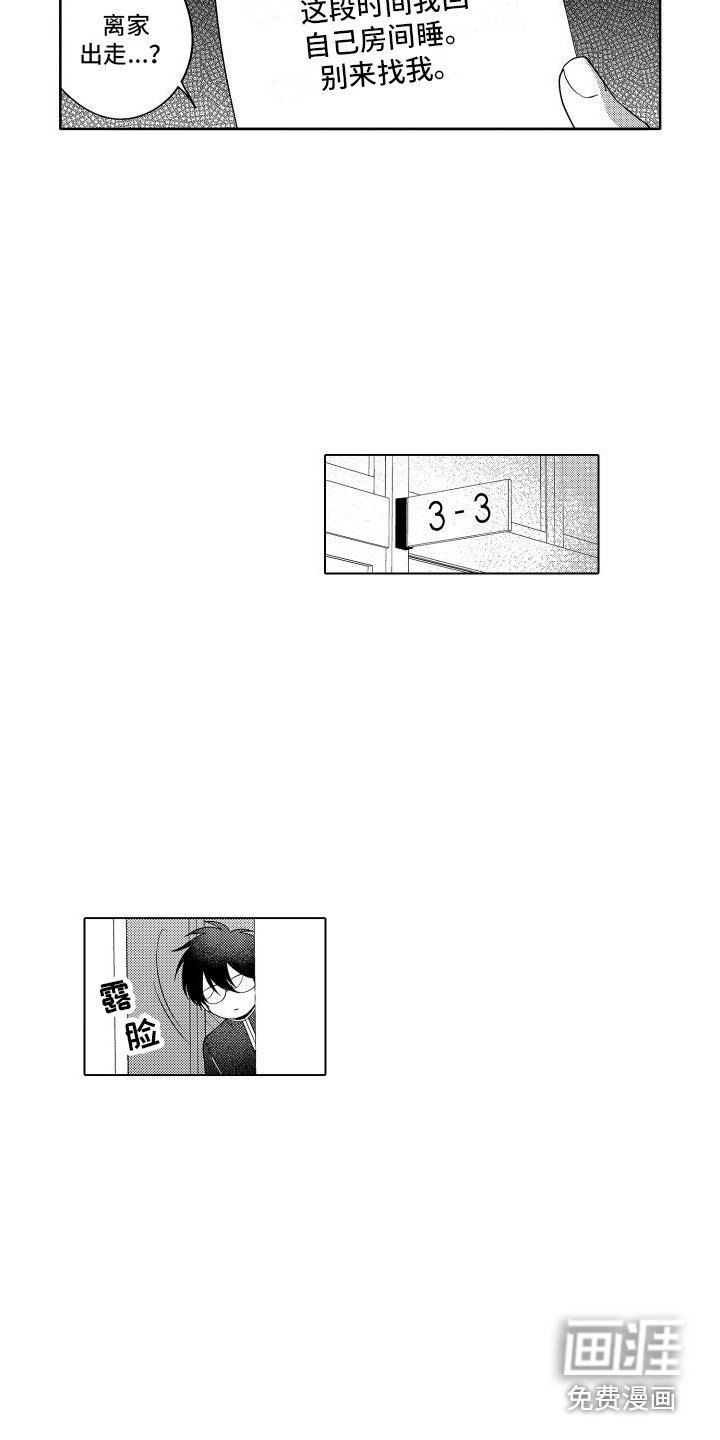 第21章：无法冷静