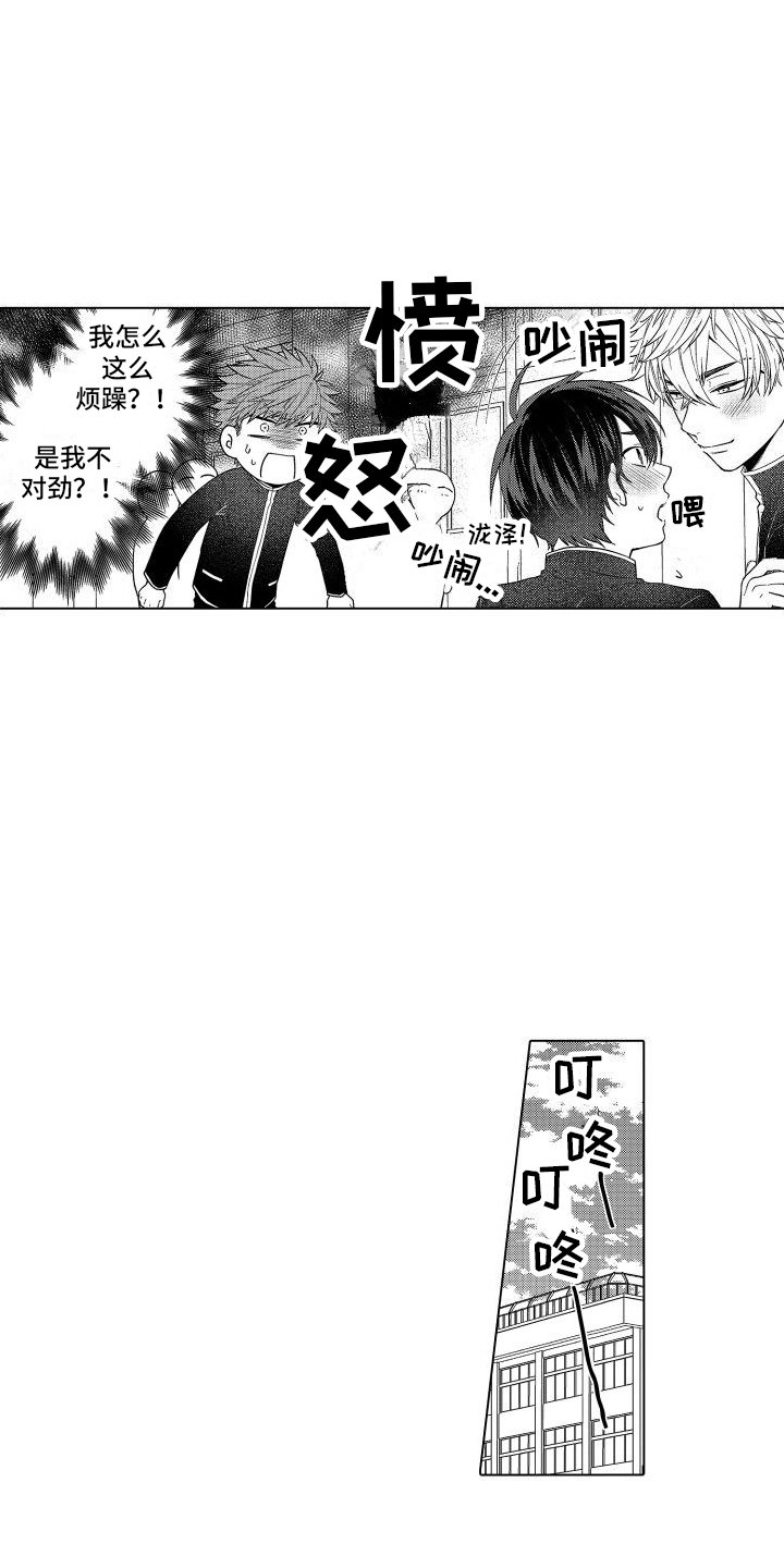 第3章：生气