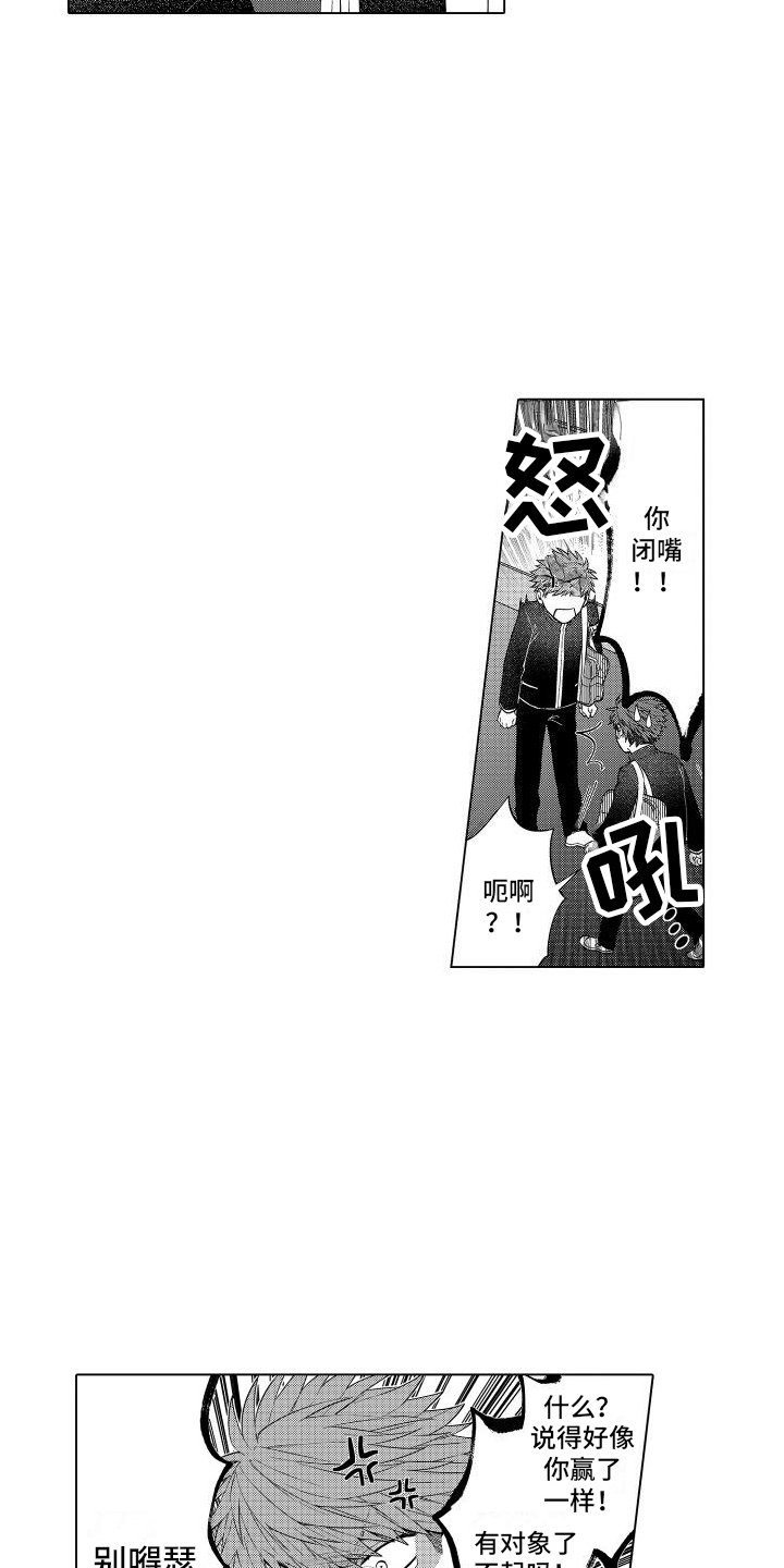第3章：生气