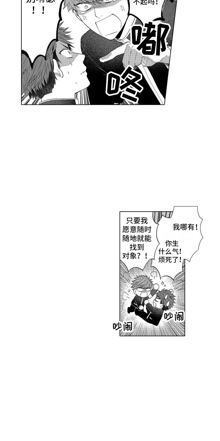 第3章：生气