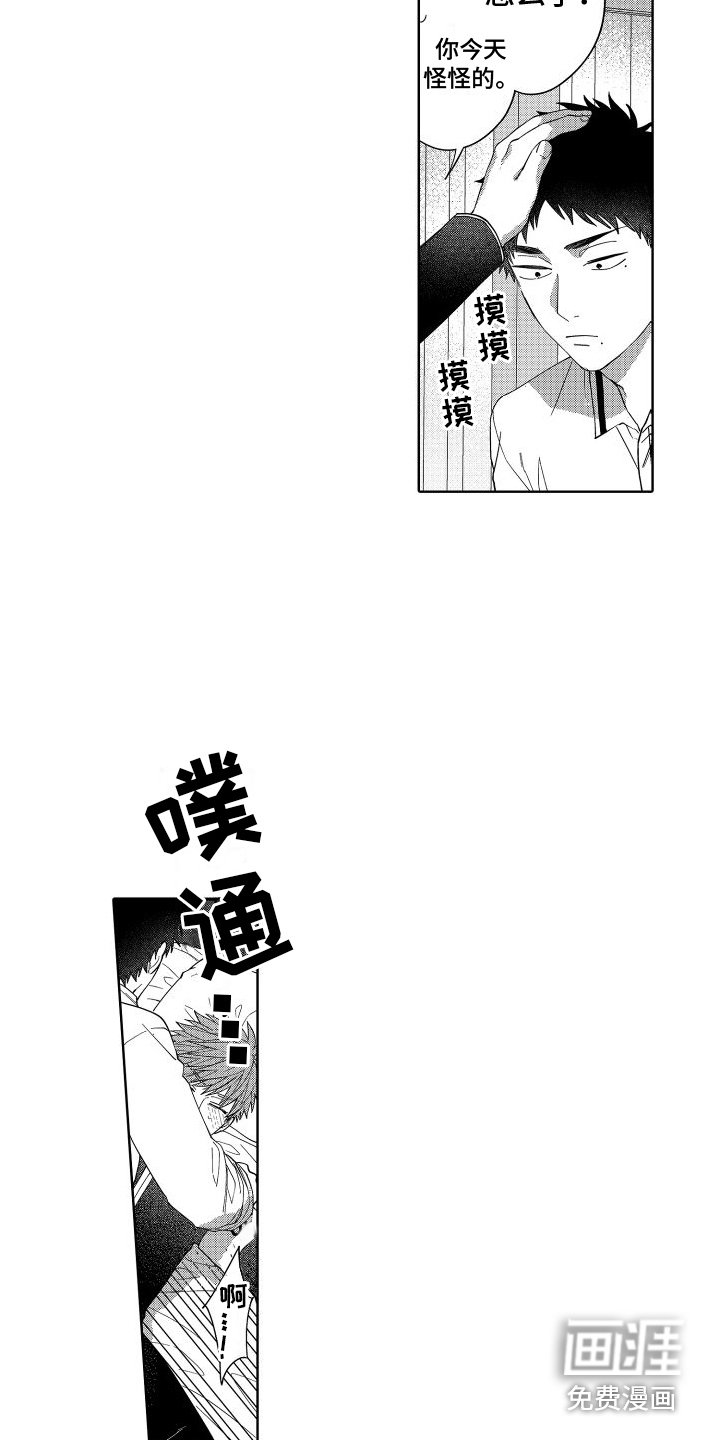 第7章：吃醋了 