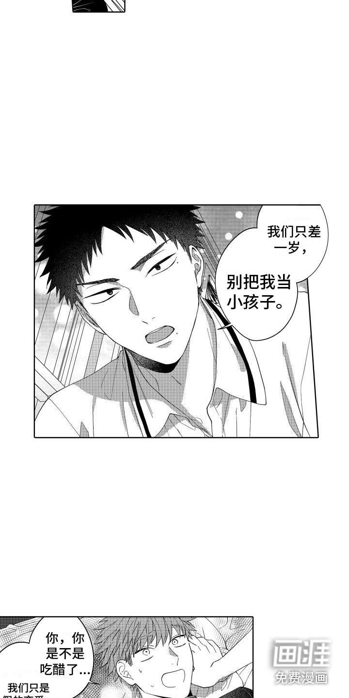 第7章：吃醋了 