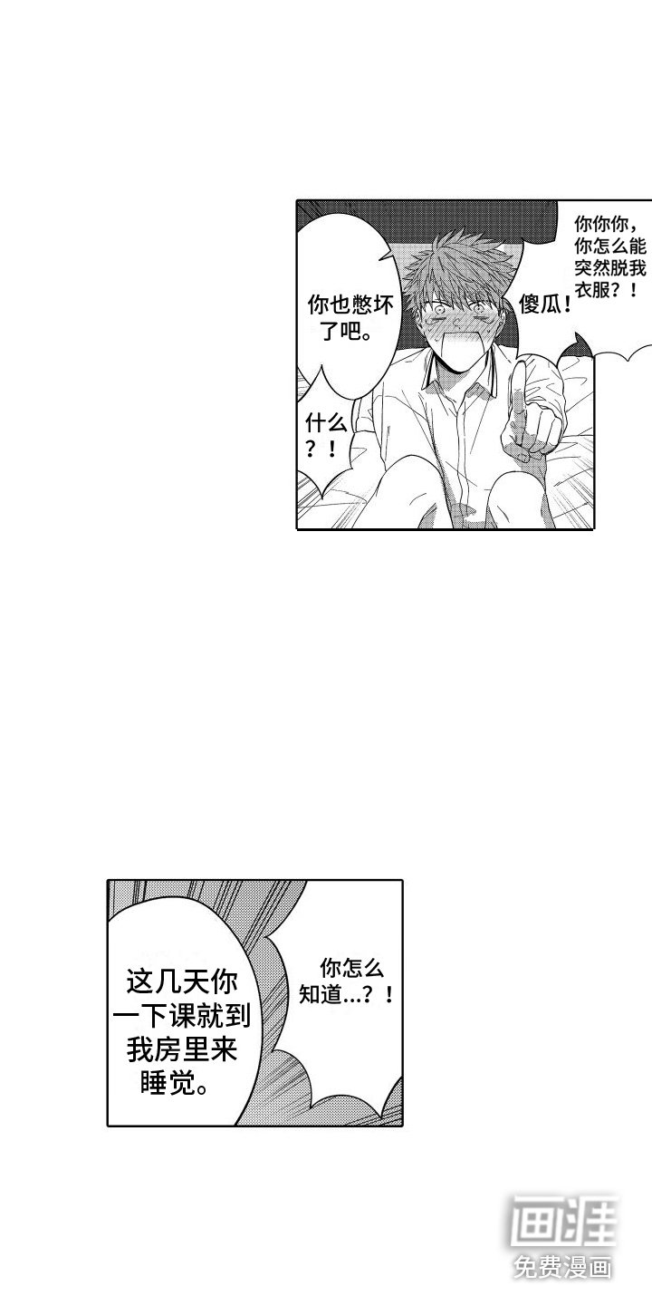 第7章：吃醋了 