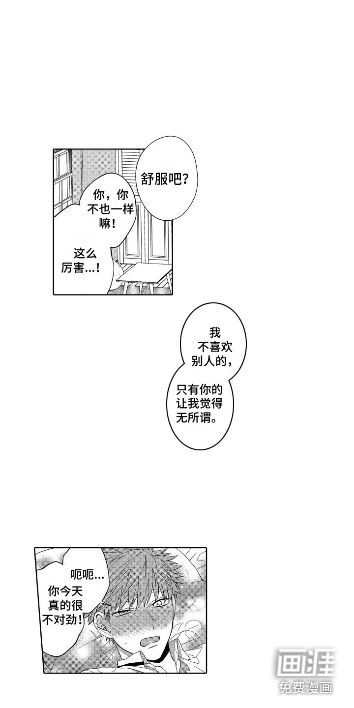 第7章：吃醋了 