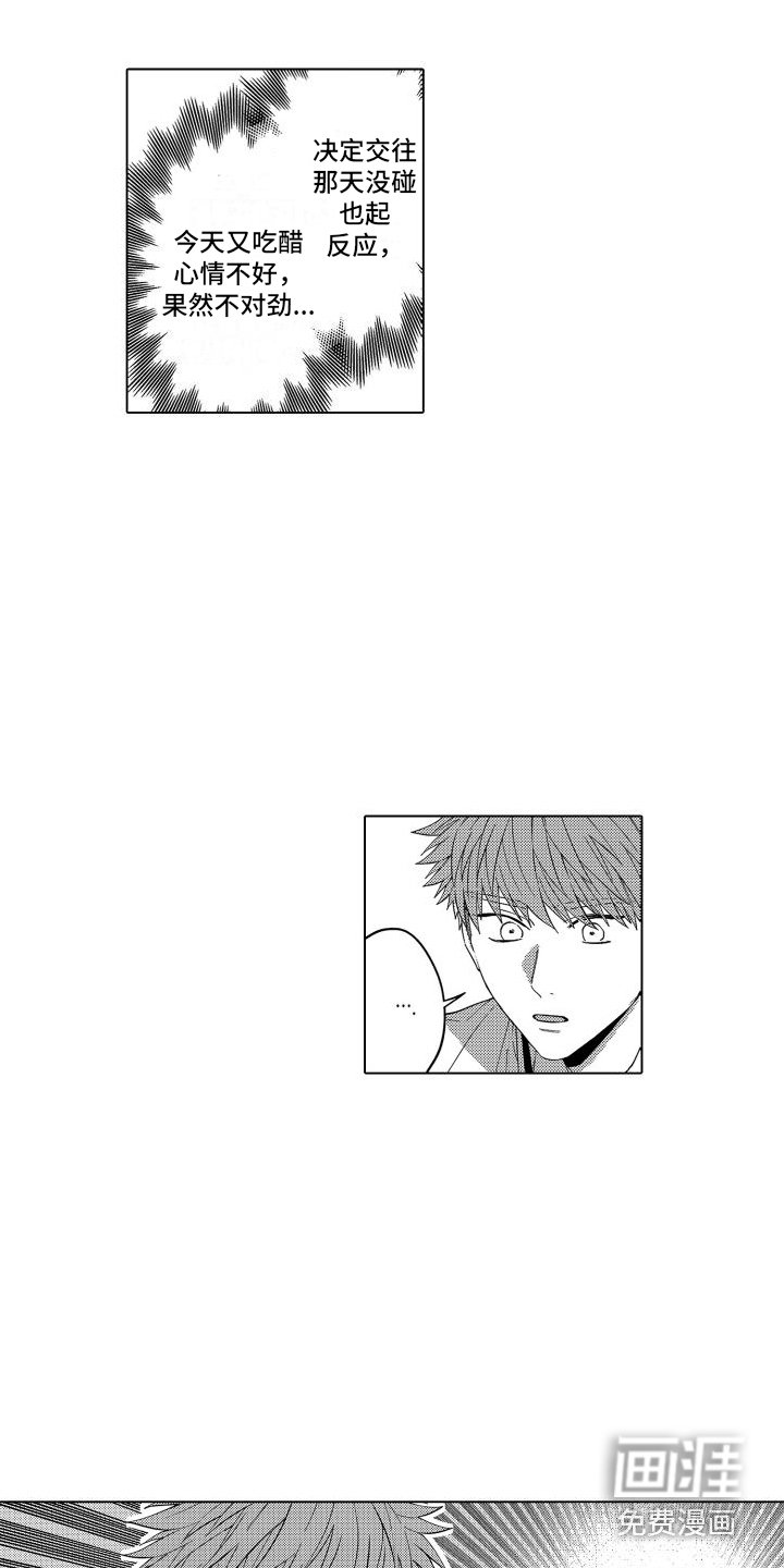 第8章：察觉 