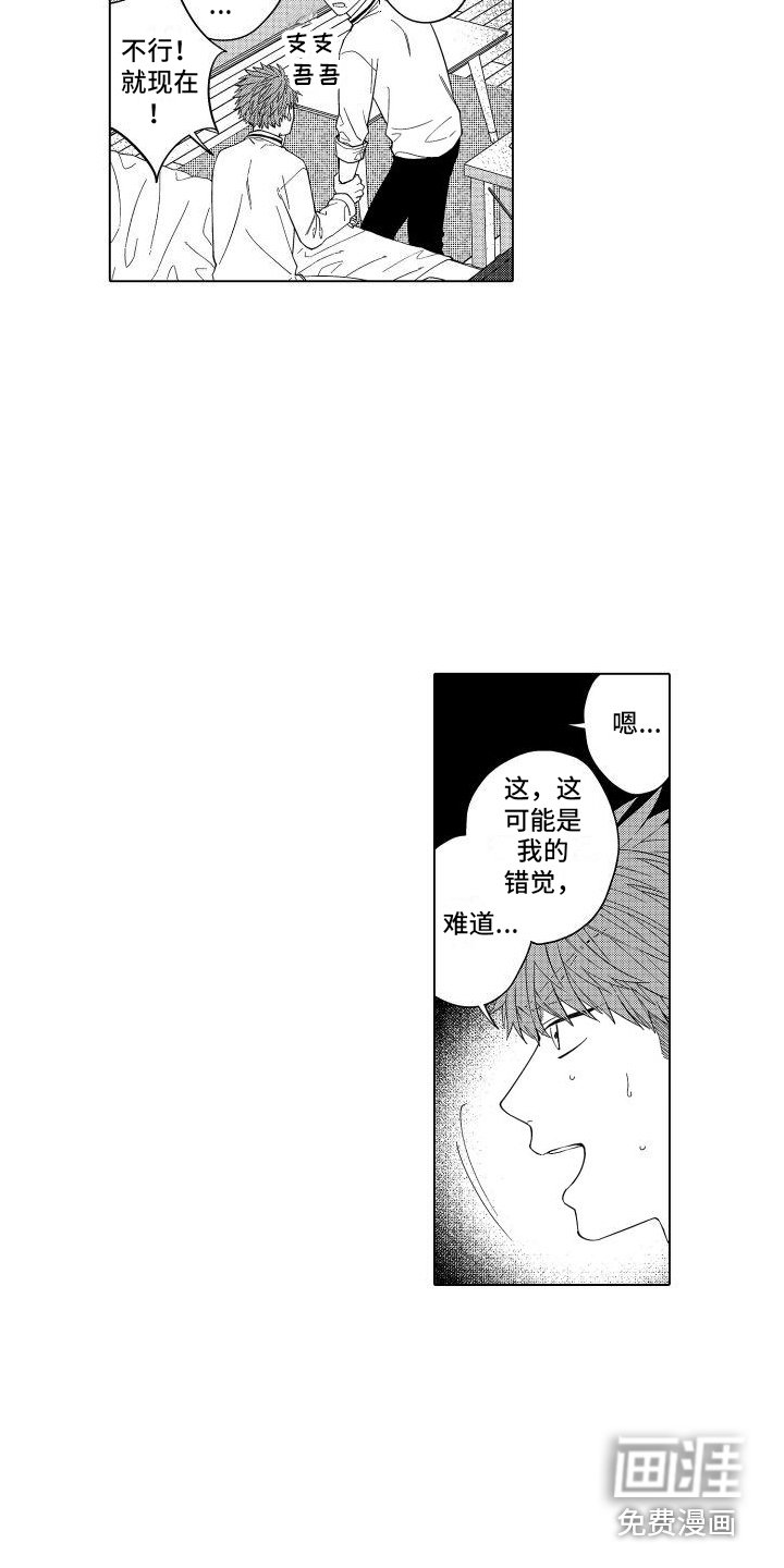 第8章：察觉 