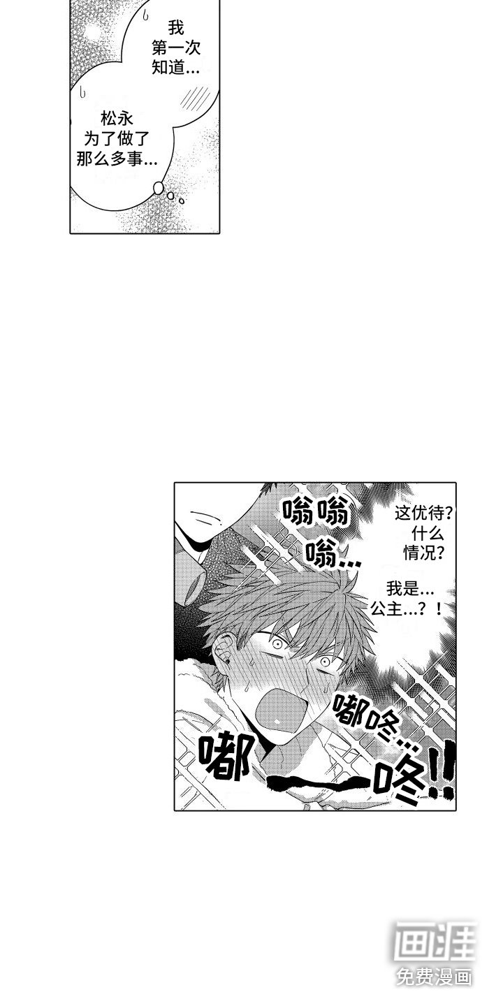 第9章：公主待遇