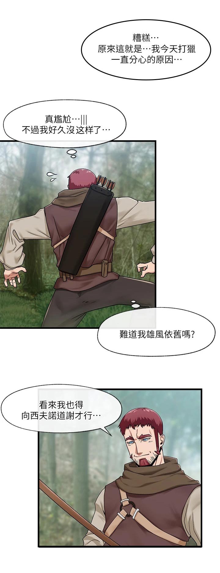 第14章：打猎