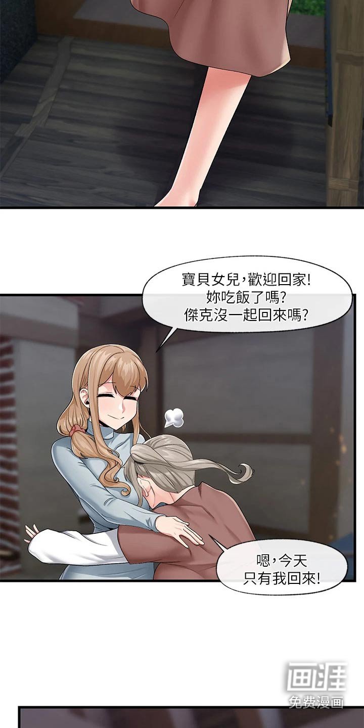 第17章：你回来啦