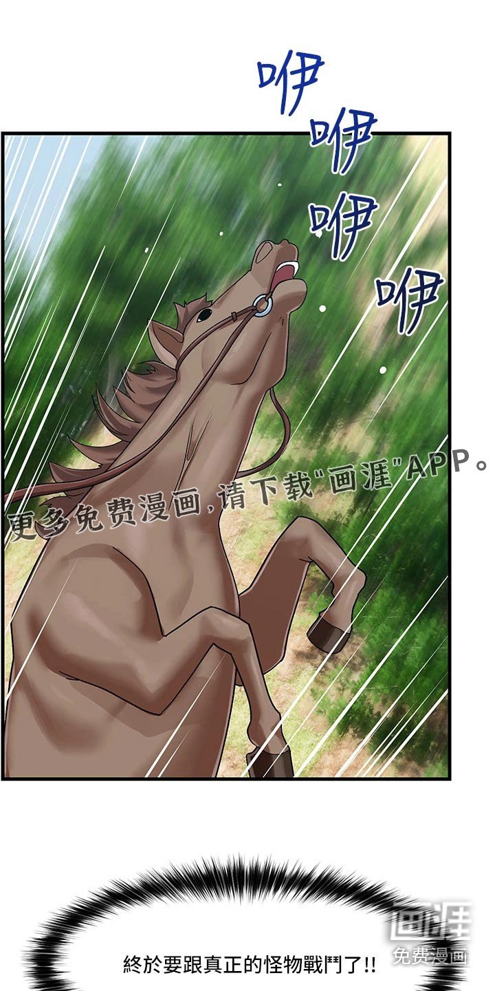 第29章：怪物