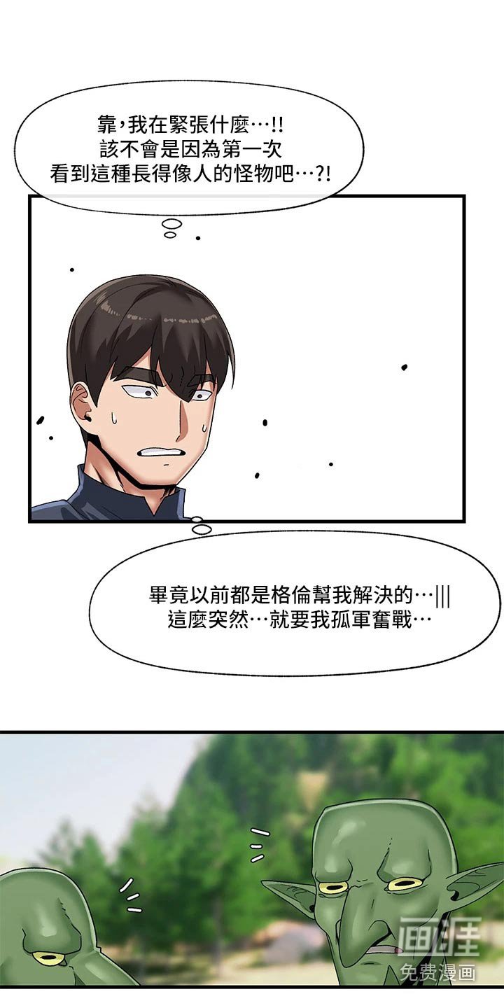 第29章：怪物