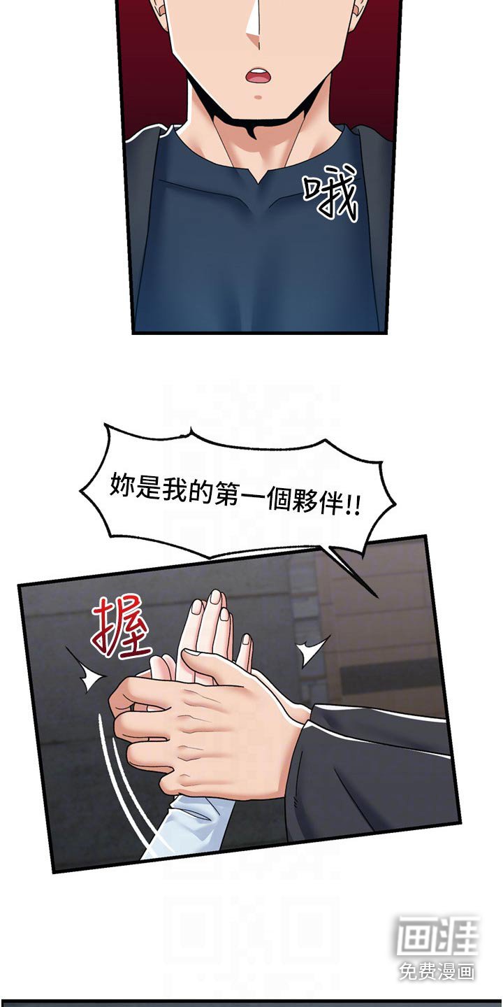 第43章：伙伴