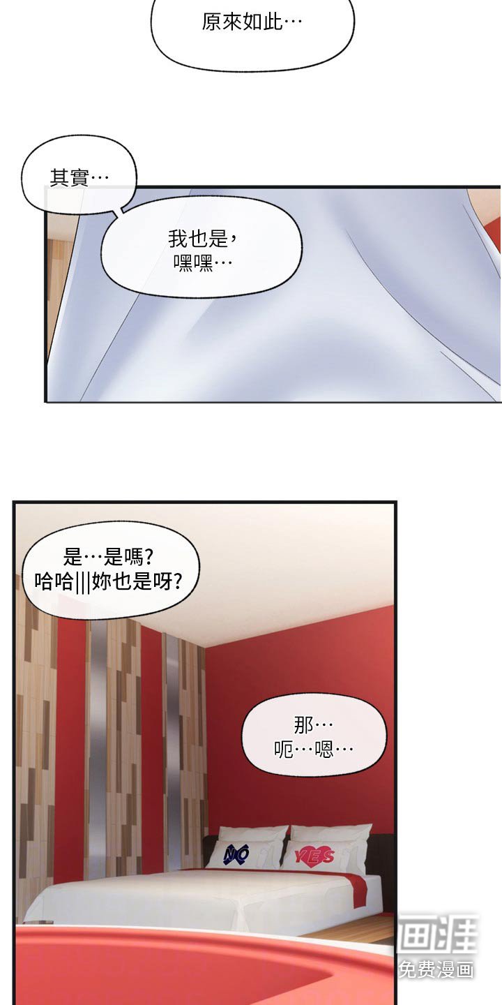 第44章：偷看
