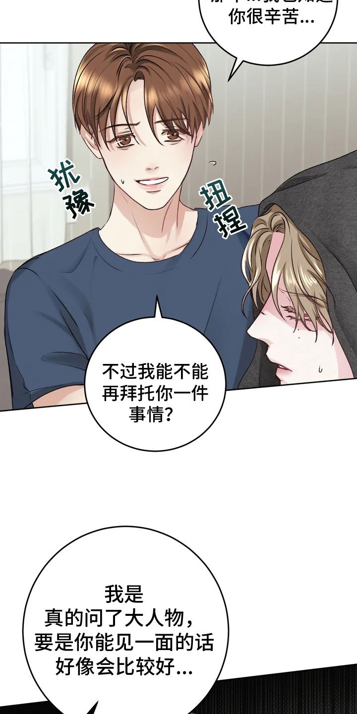 第2章：要见的人