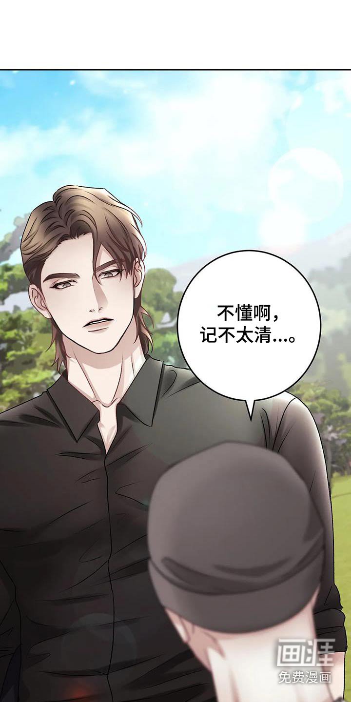 第28章：记忆混乱
