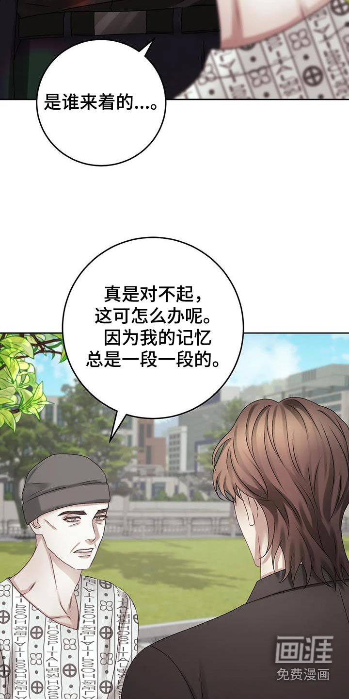 第28章：记忆混乱