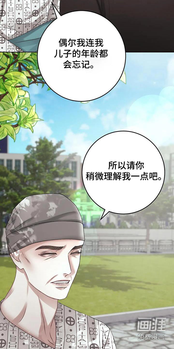 第28章：记忆混乱