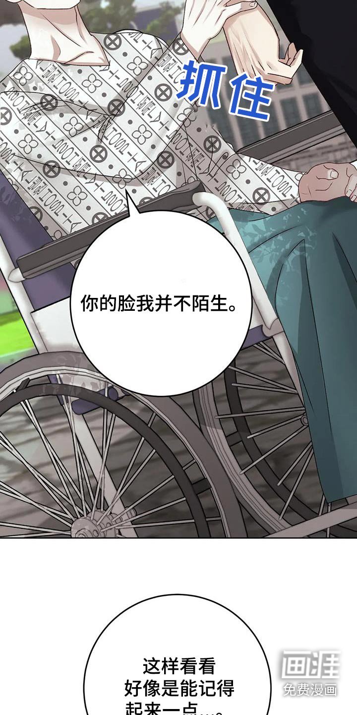 第28章：记忆混乱