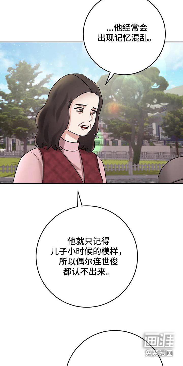 第28章：记忆混乱