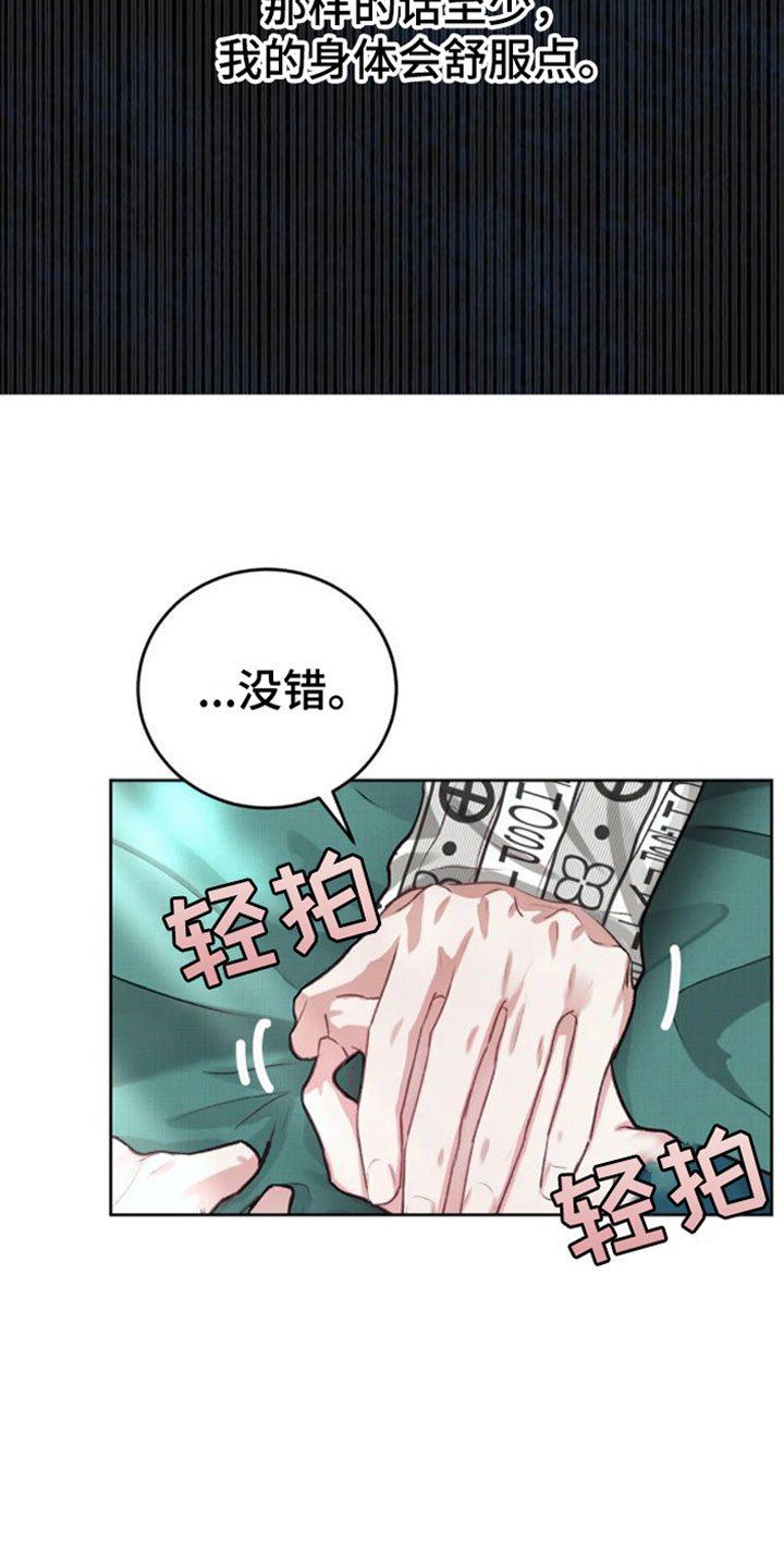 第3章：没事的