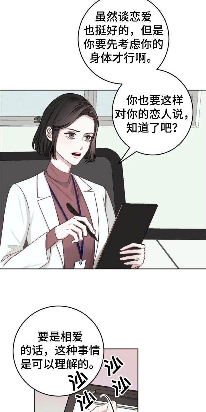第3章：没事的
