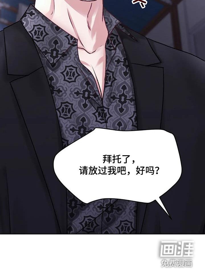 第42章：拜托放过我