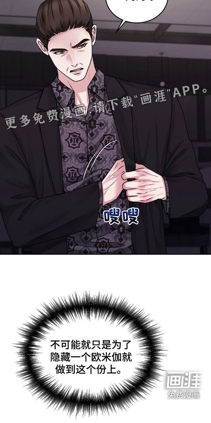 第44章：诱饵