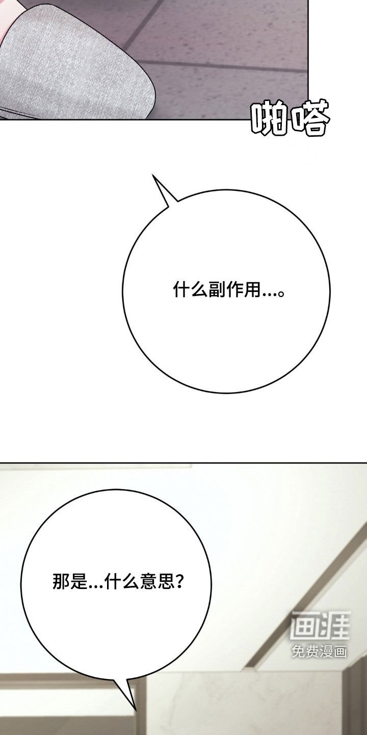 第82章：就那么不相信我