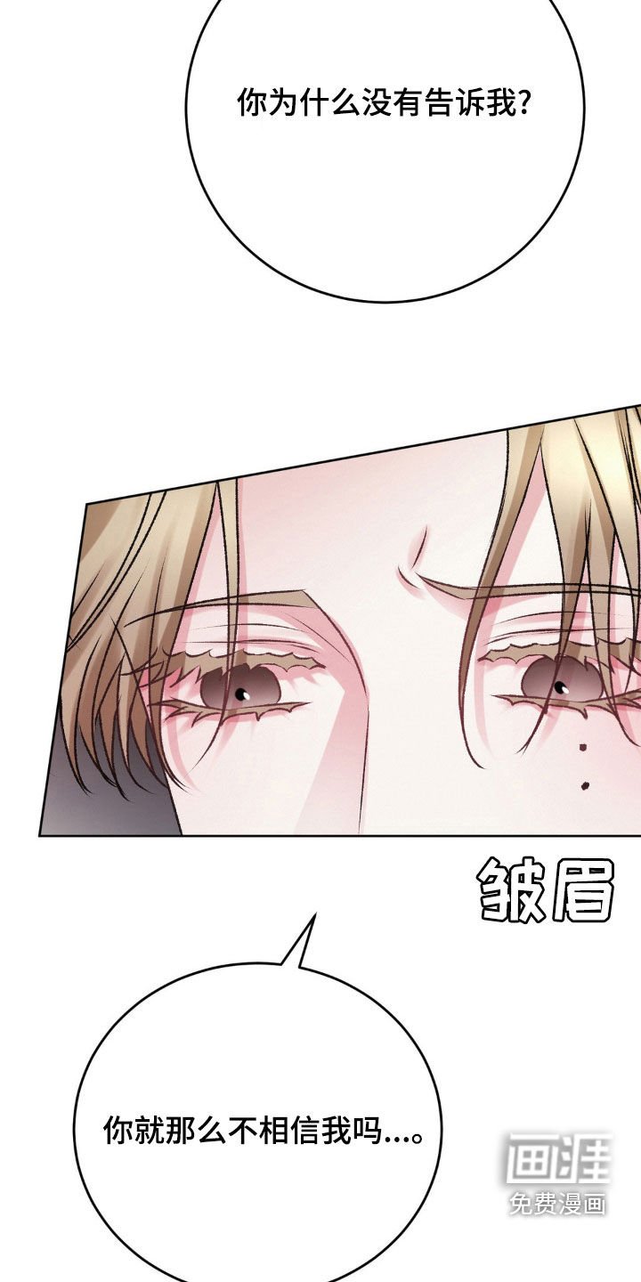 第82章：就那么不相信我
