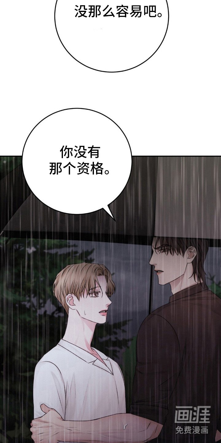 第88章：没有资格