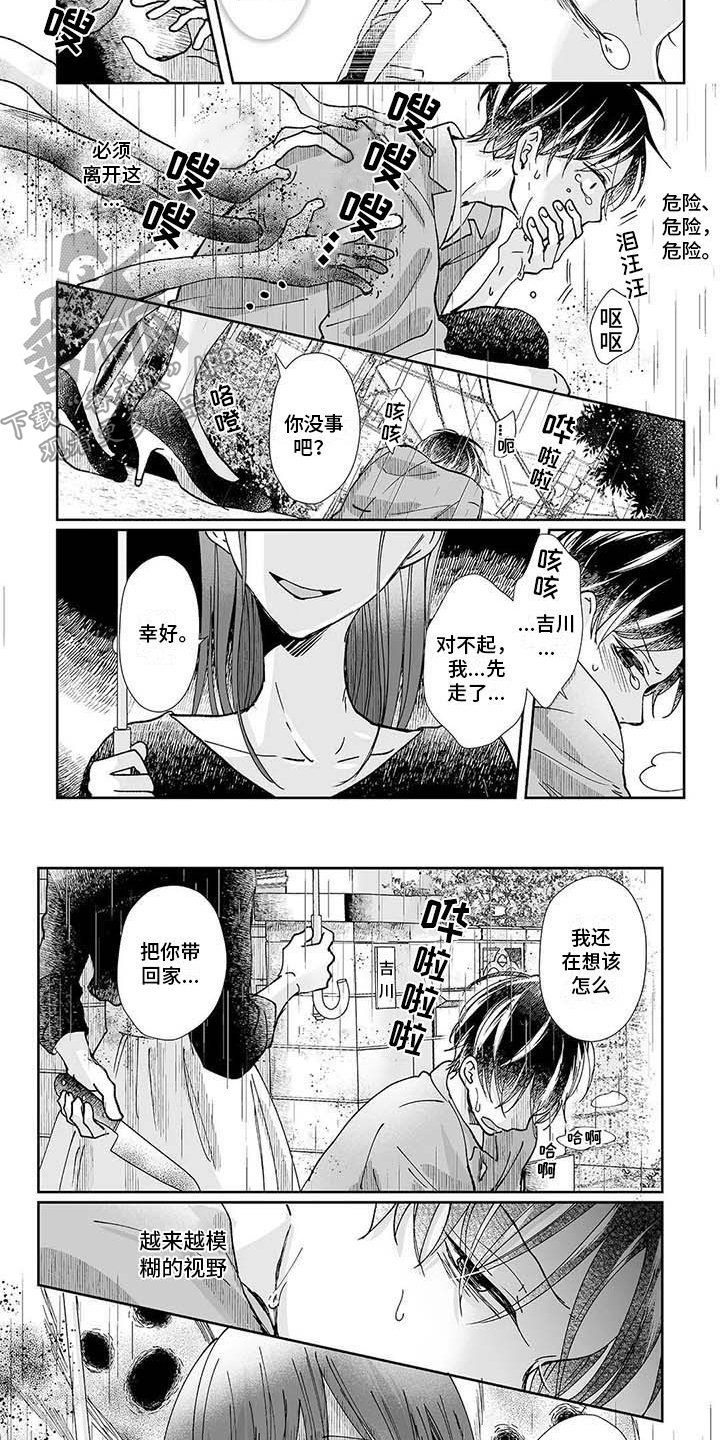 第11章：羊入虎口