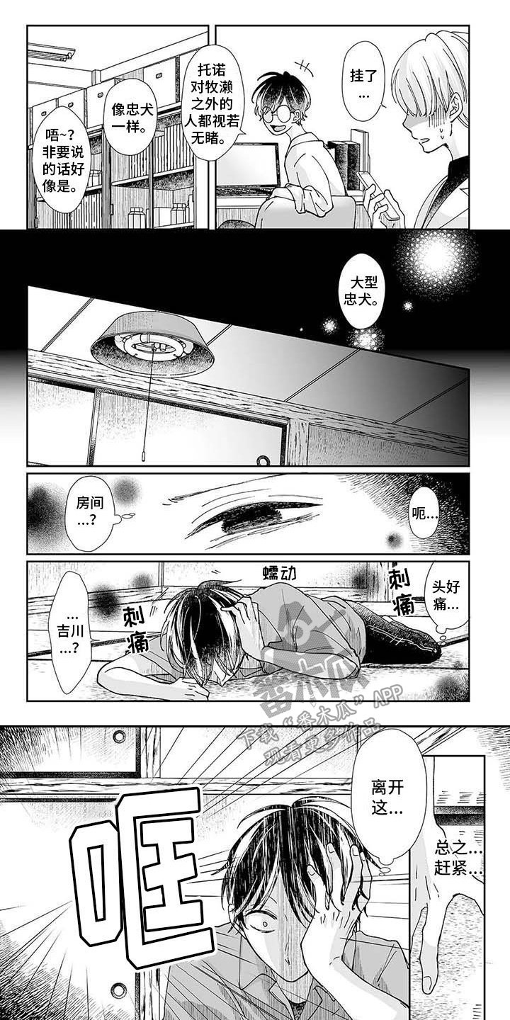 第11章：羊入虎口