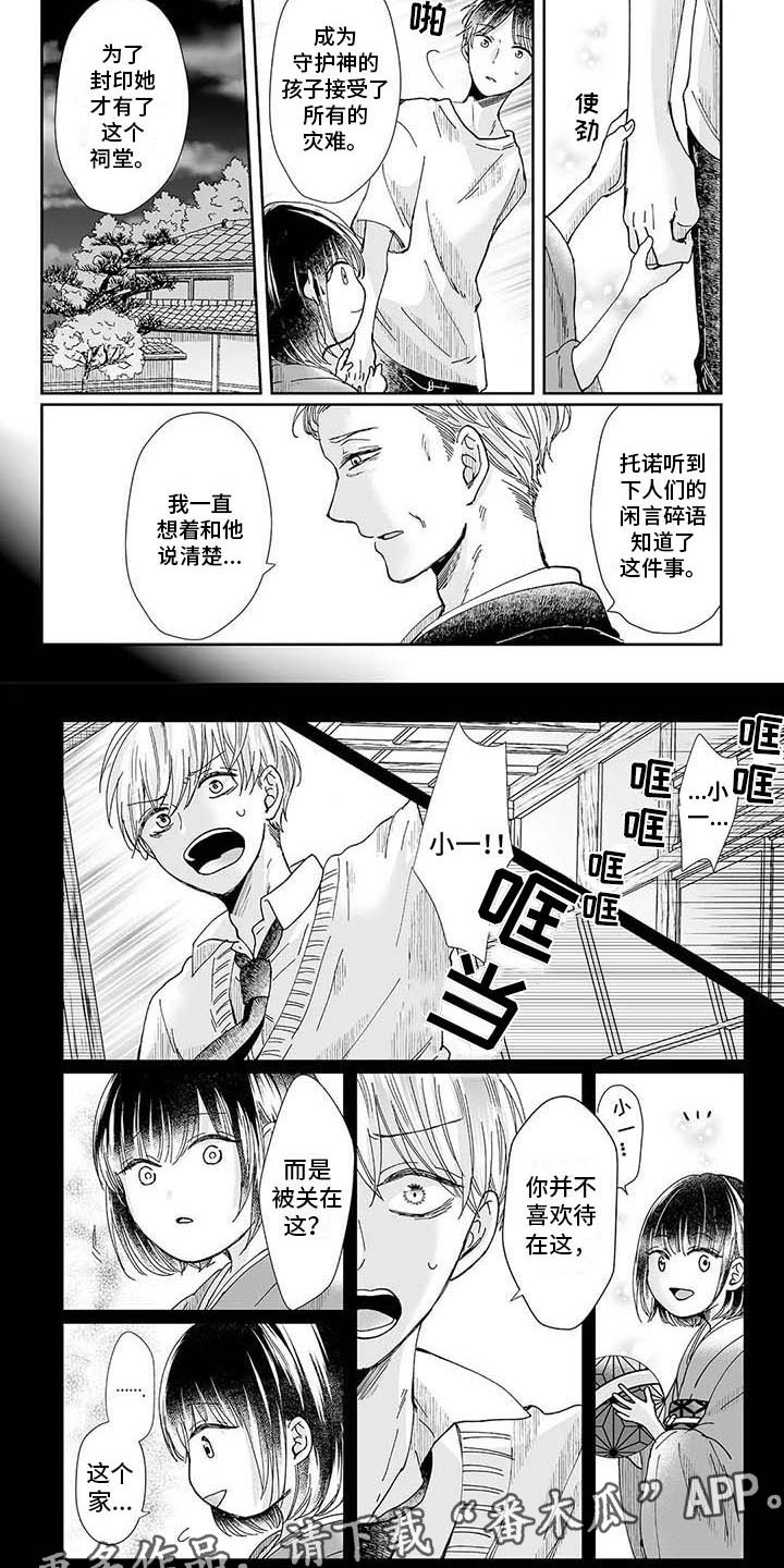 第15章：守护神