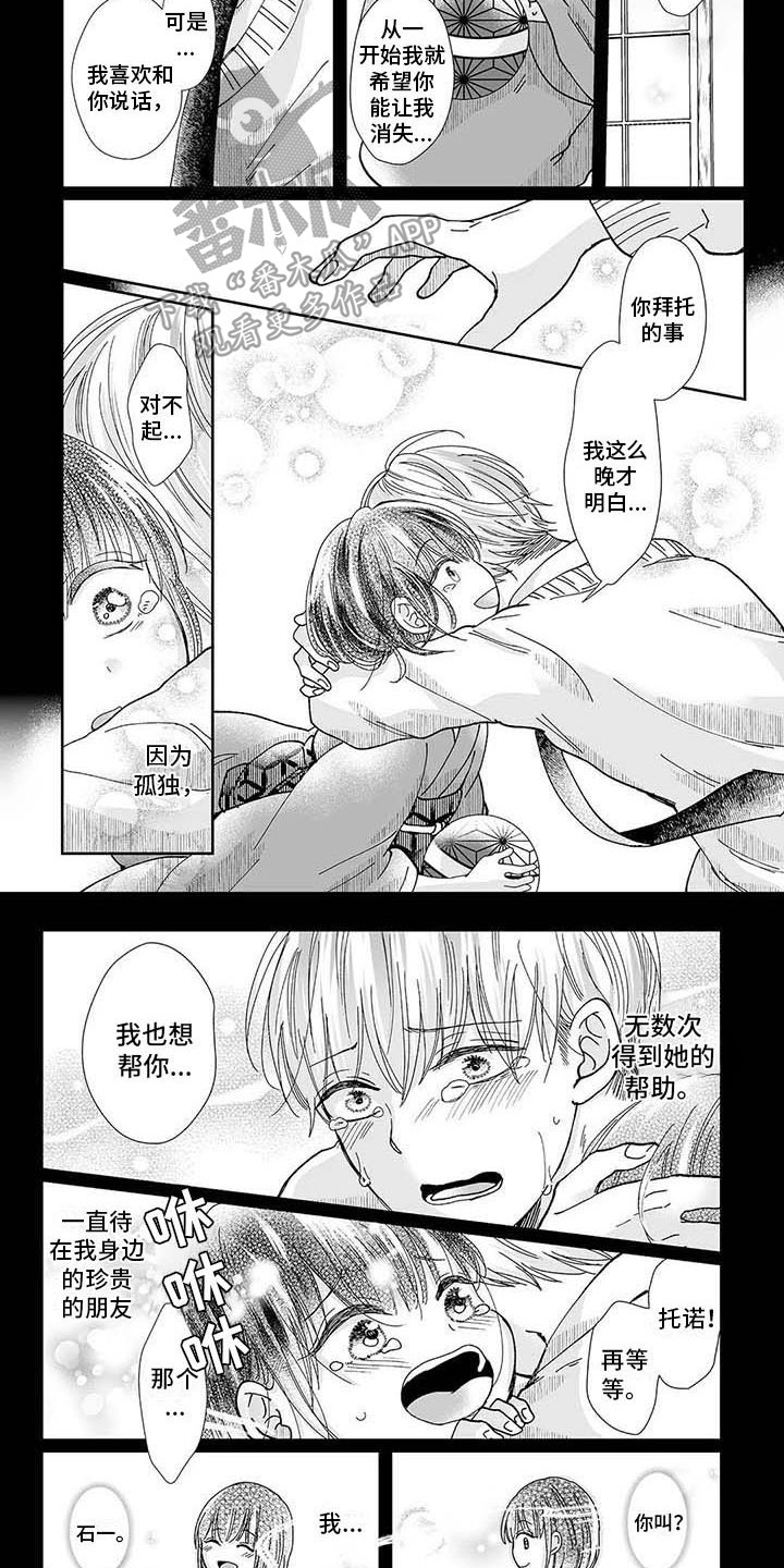 第15章：守护神