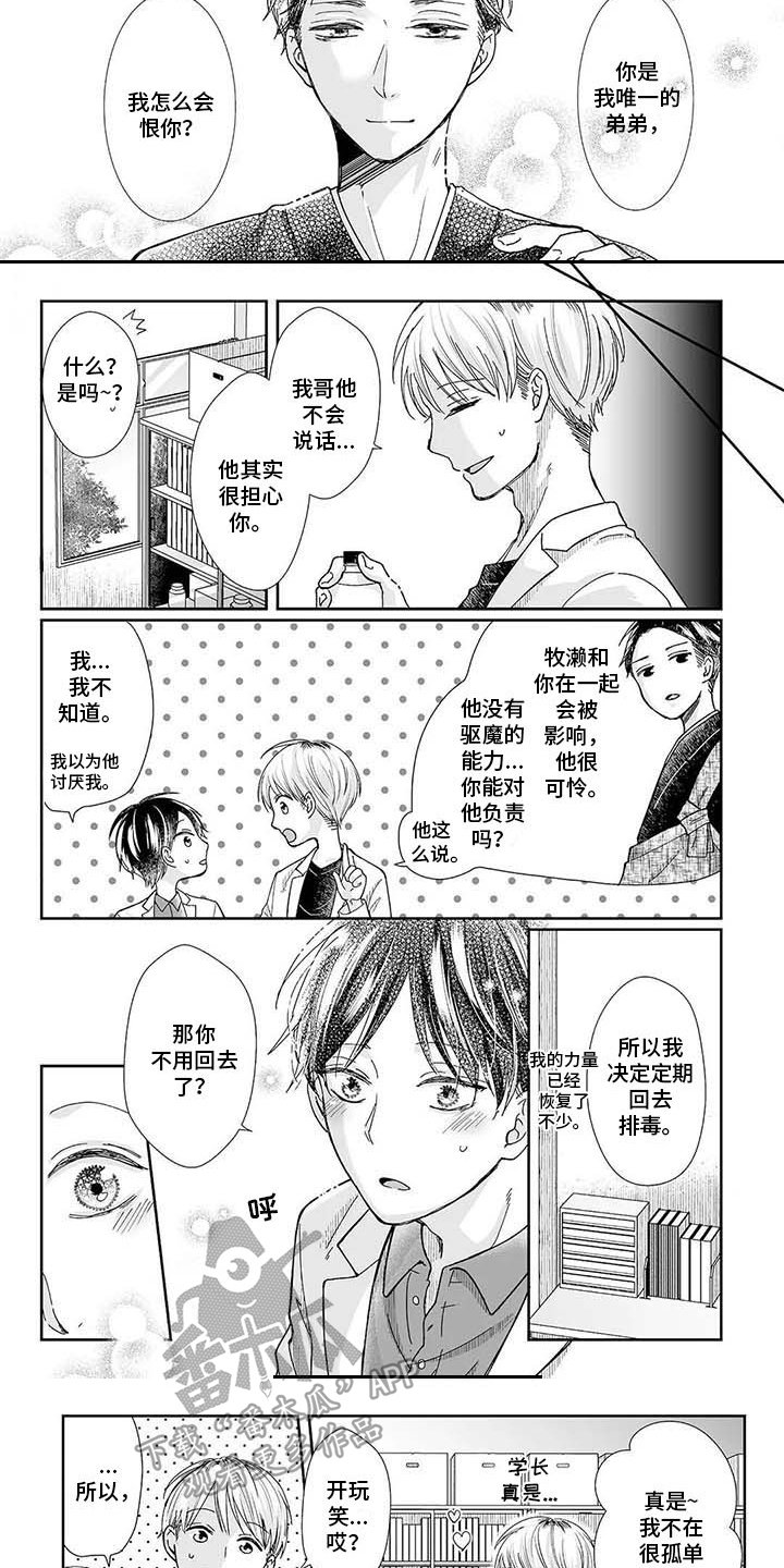 第19章：在一起（完结）