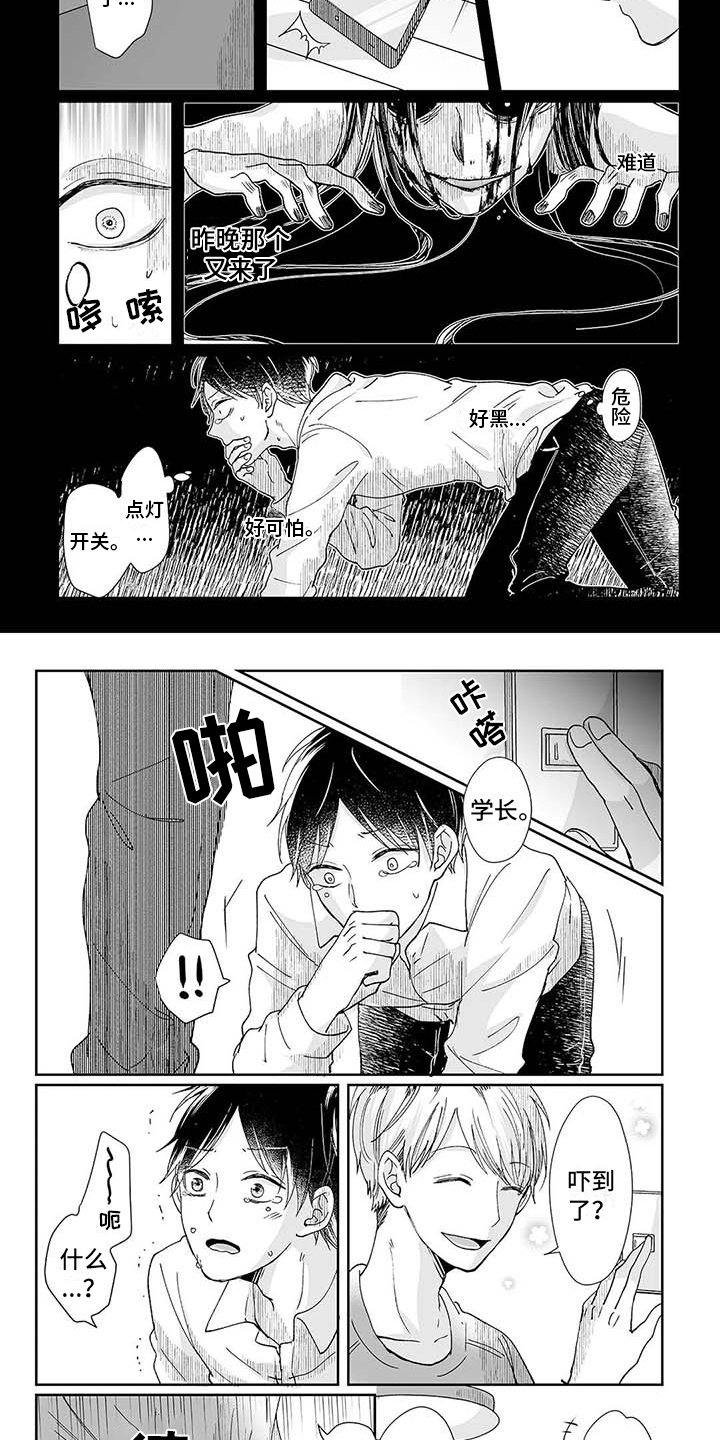 第2章：很害怕