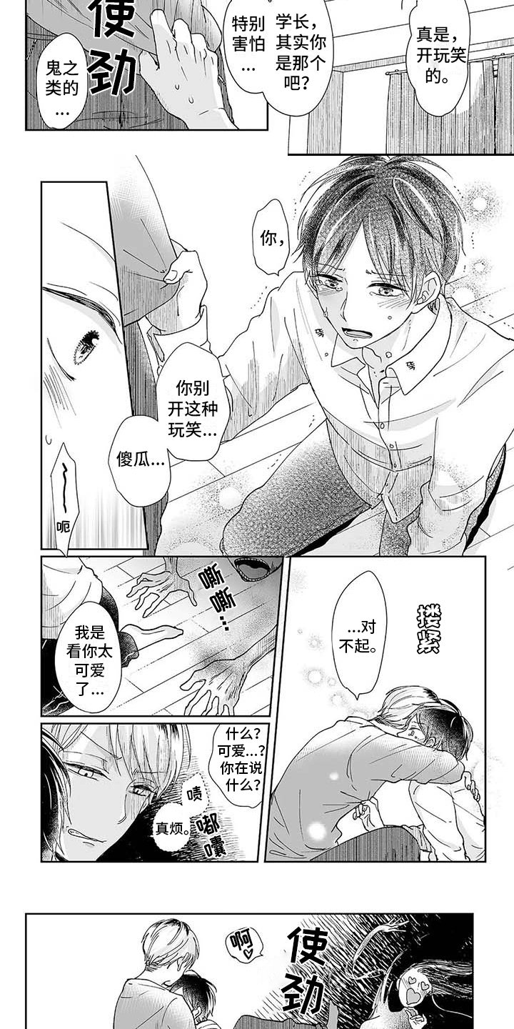 第2章：很害怕