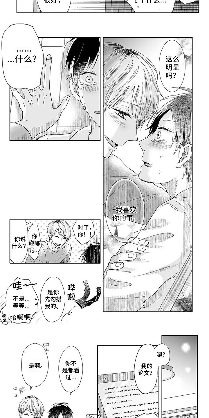 第2章：很害怕