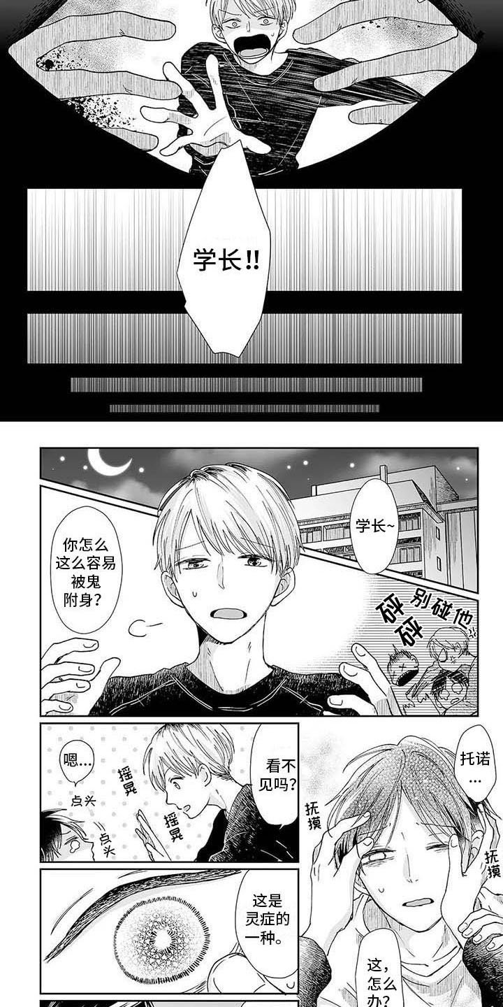 第4章：灵症