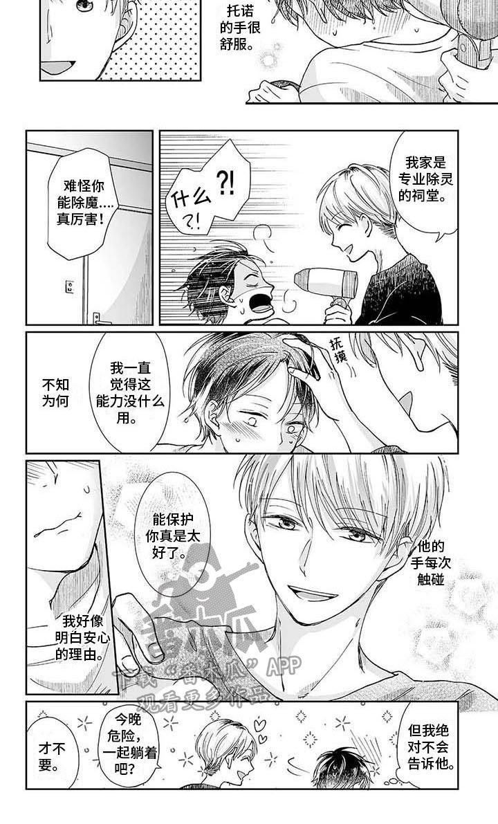 第4章：灵症