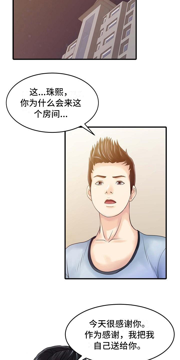 第10章：感谢你