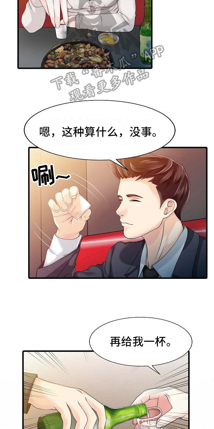 第12章：喝醉了
