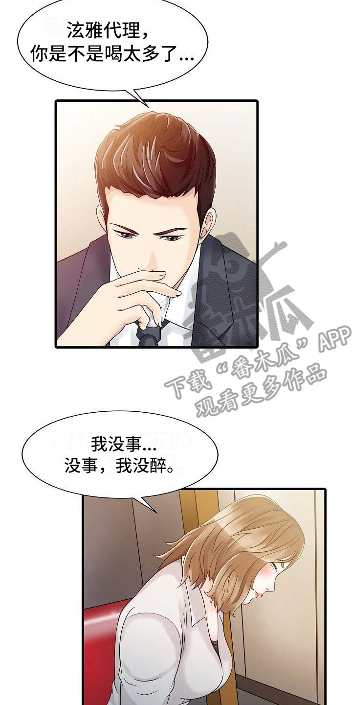 第12章：喝醉了