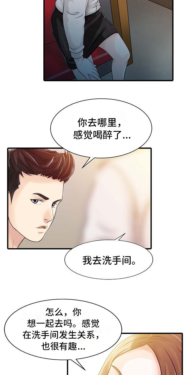 第12章：喝醉了
