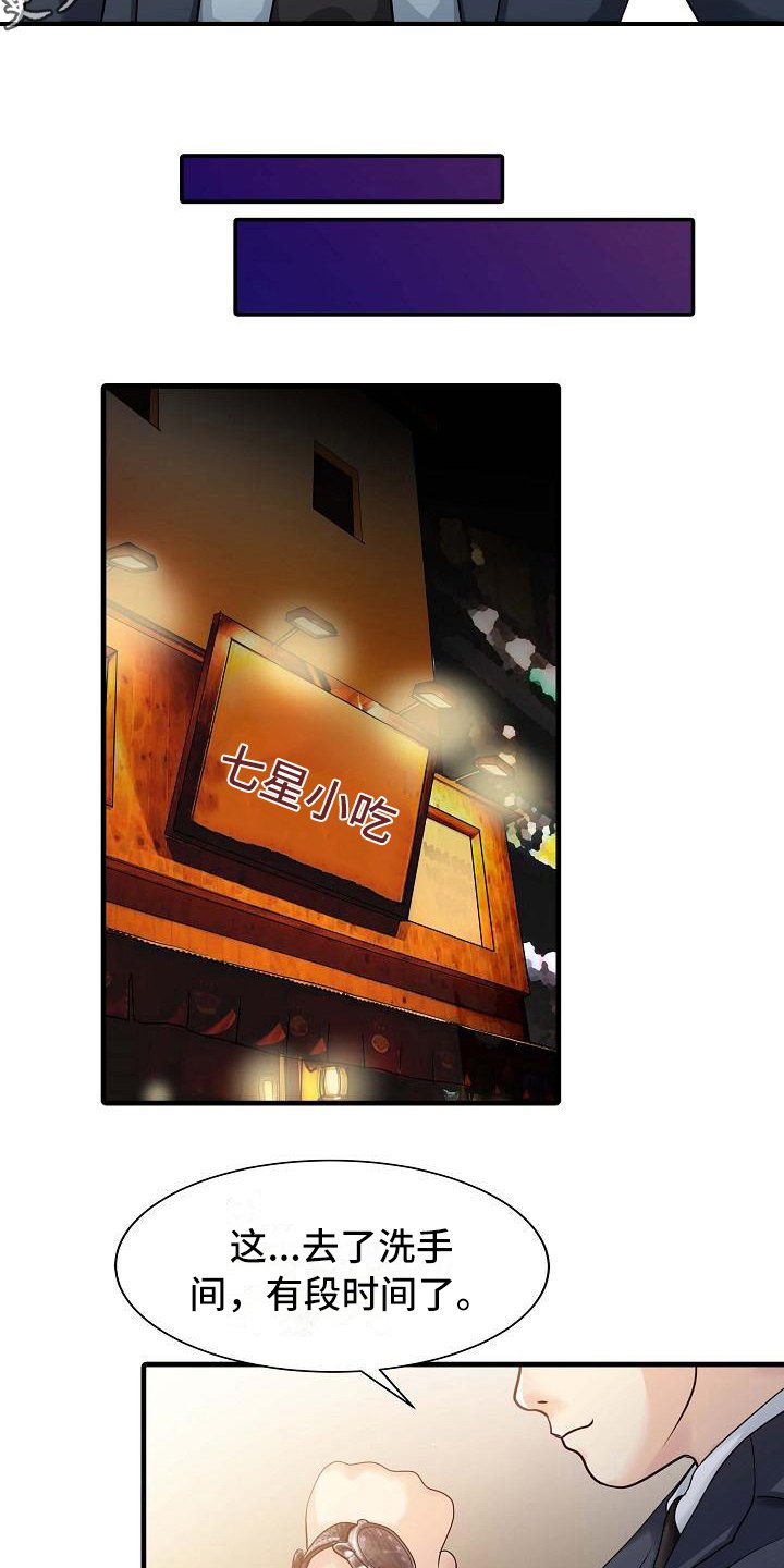 第12章：喝醉了