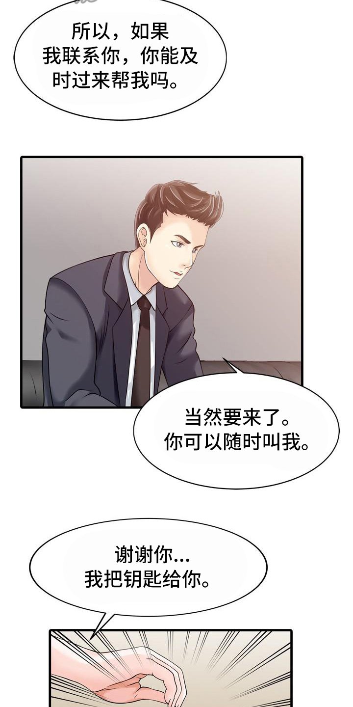 第14章：钥匙