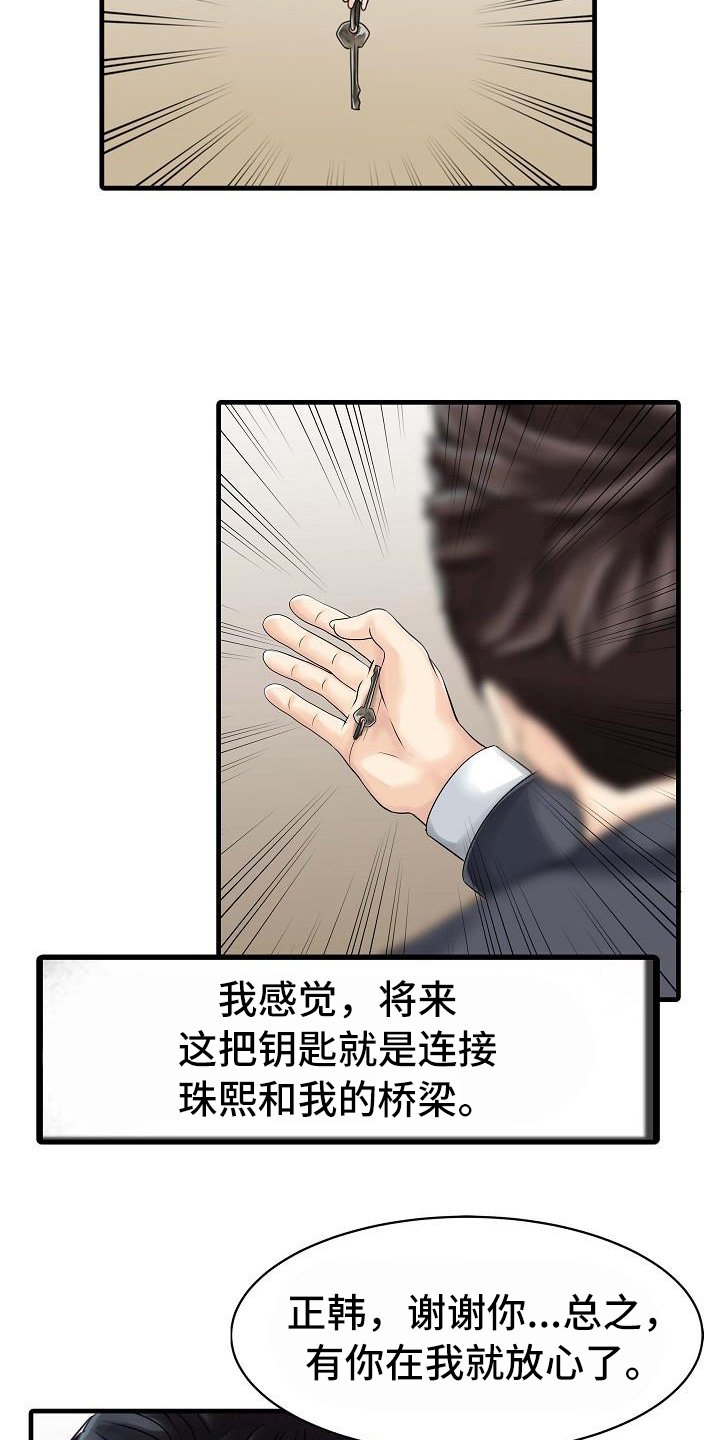 第14章：钥匙